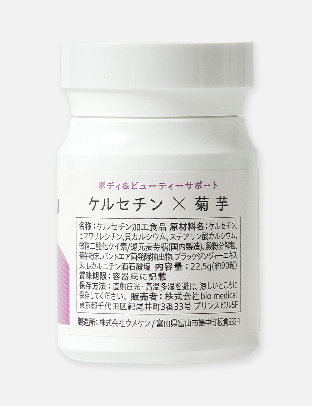 MODORU (ケルセチン × 菊芋)