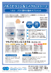 マルチビタミン&ミネラル(大小セット)【医療機関専用サプリメント】