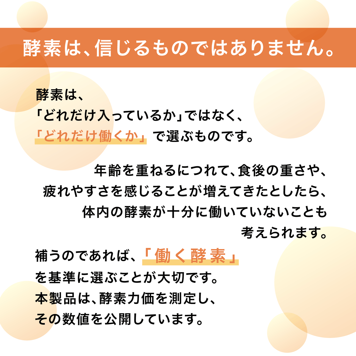 発酵マルチ酵素