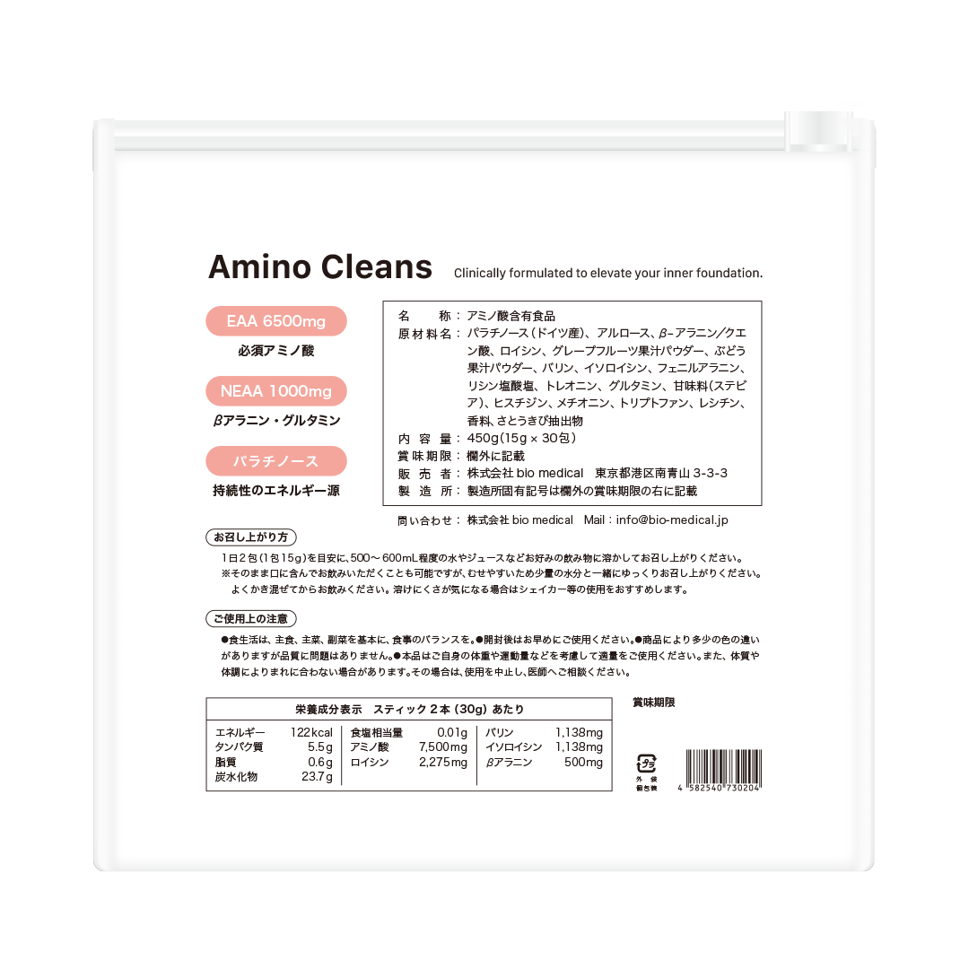 【会員様 限定】Amino Cleans（アミノ酸サプリメント）